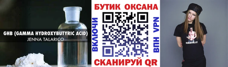 Бутират GHB Богородицк